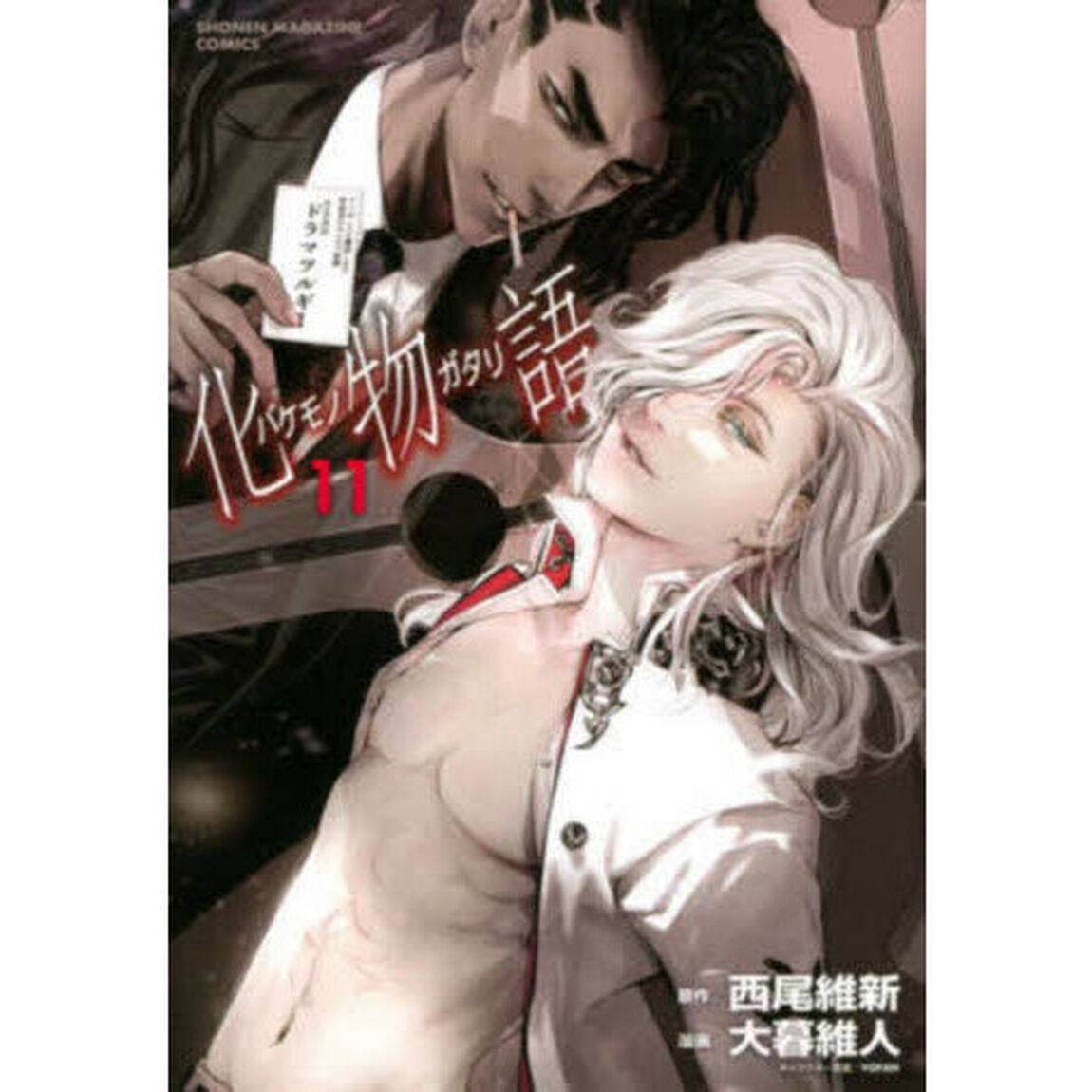 化物語 11