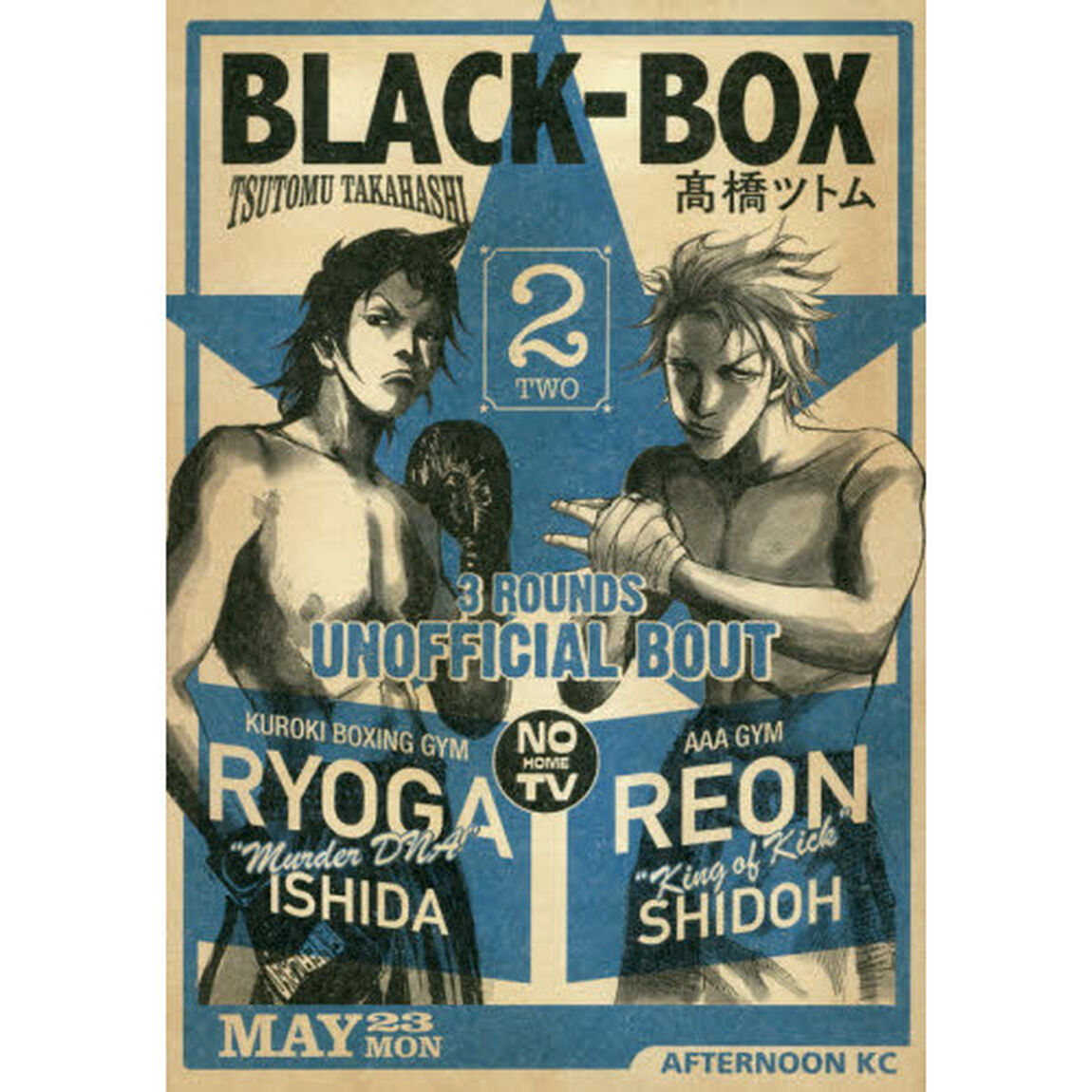 ＢＬＡＣＫ－ＢＯＸ　２