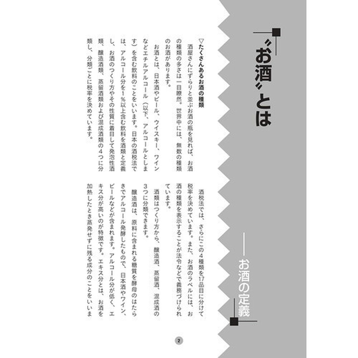お酒の科学