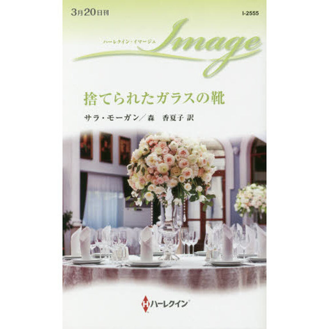 捨てられたガラスの靴
