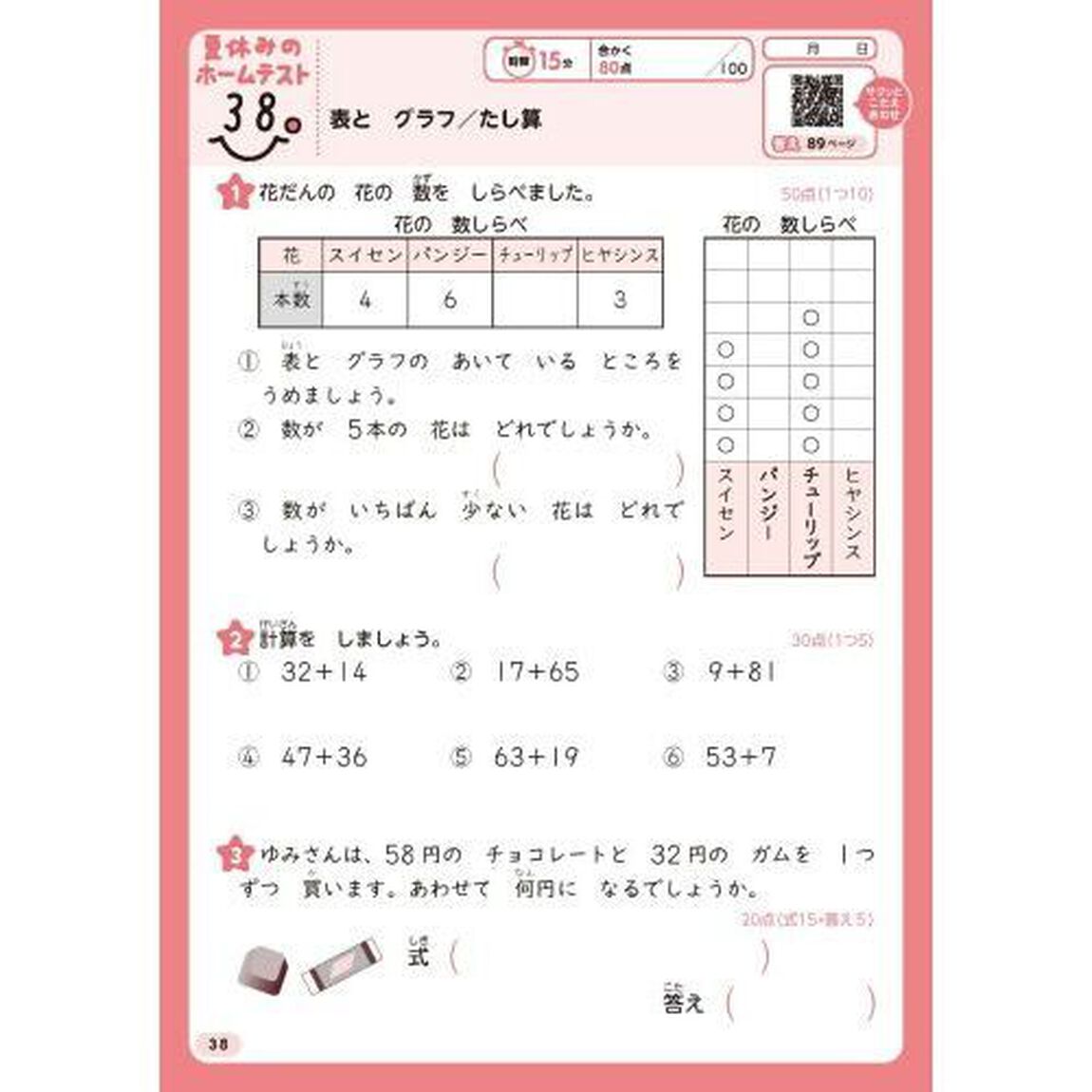 教科書ぴったりドリル算数　教育出版版　２年