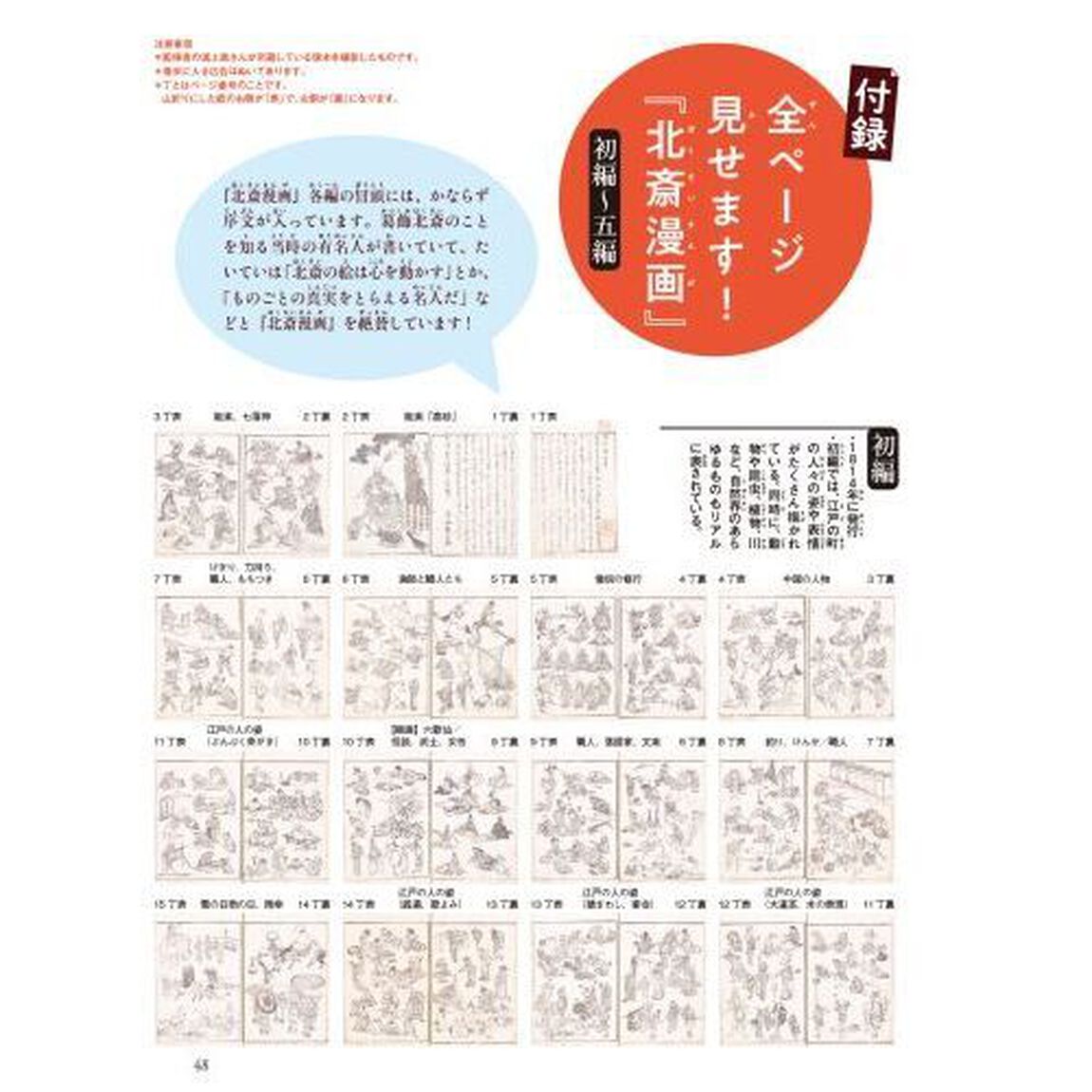 日本人なら知っておきたい『北斎漫画』の世界　１「日本中で人気沸騰『北斎漫画』って何？」
