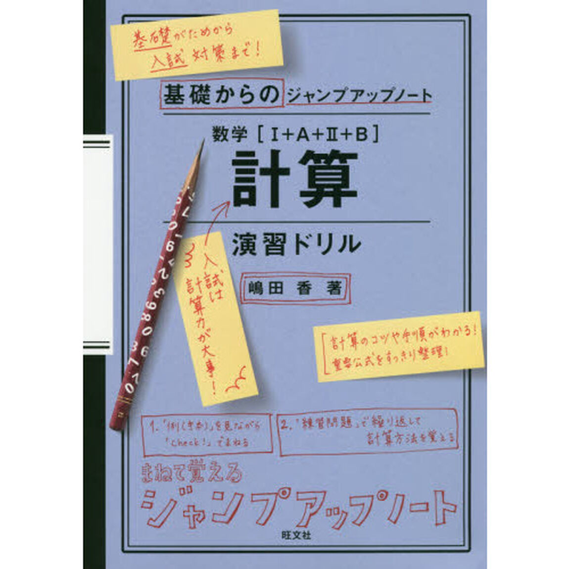 数学〈１＋Ａ＋２＋Ｂ〉計算演習ドリル