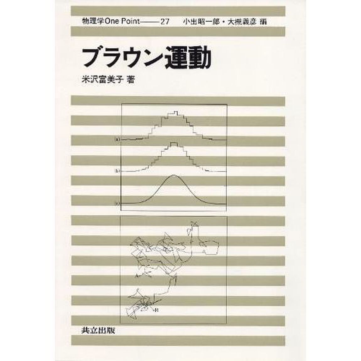 ブラウン運動