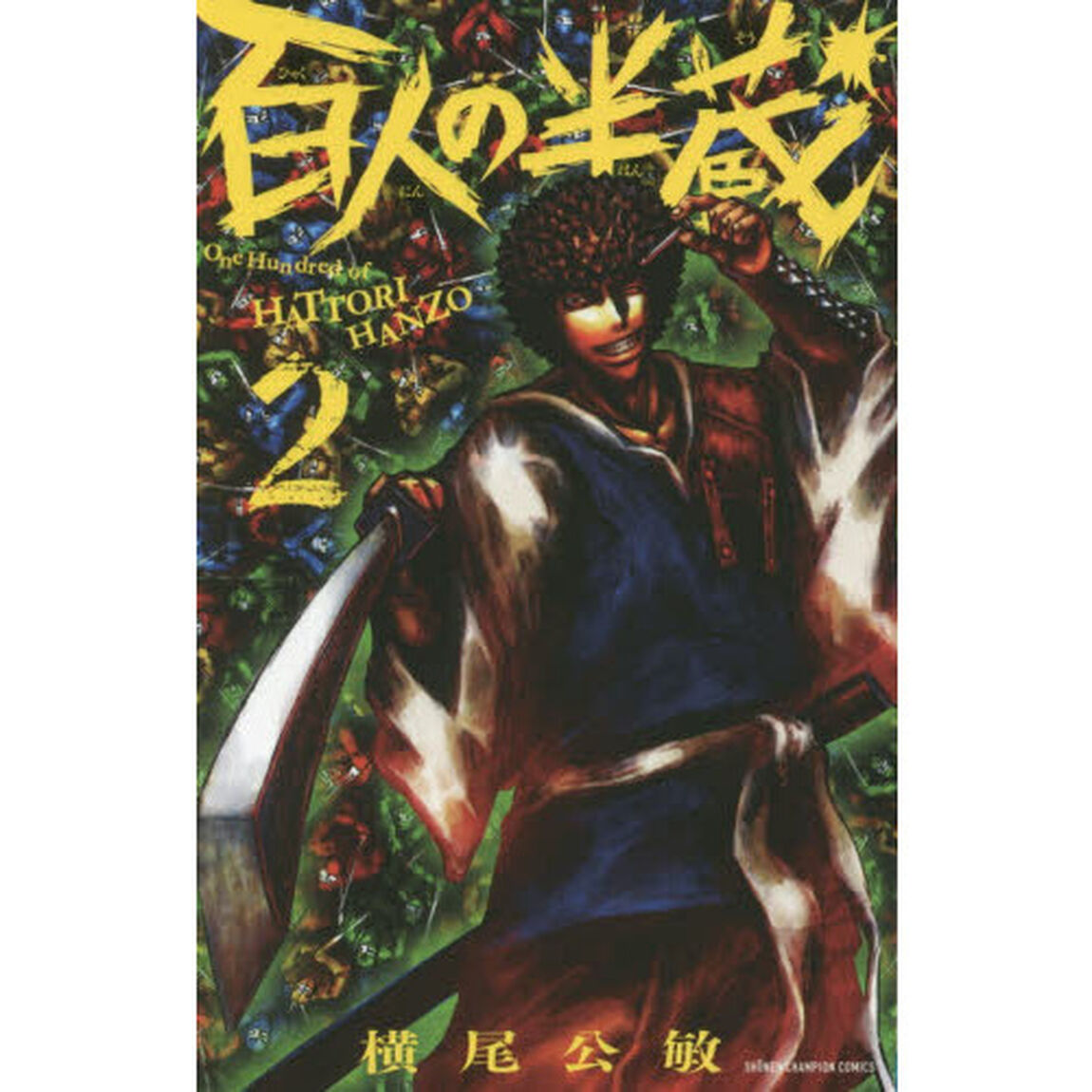 百人の半蔵　２
