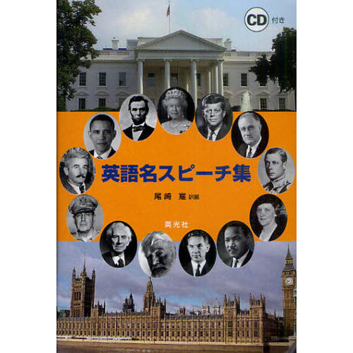 英語名スピーチ集