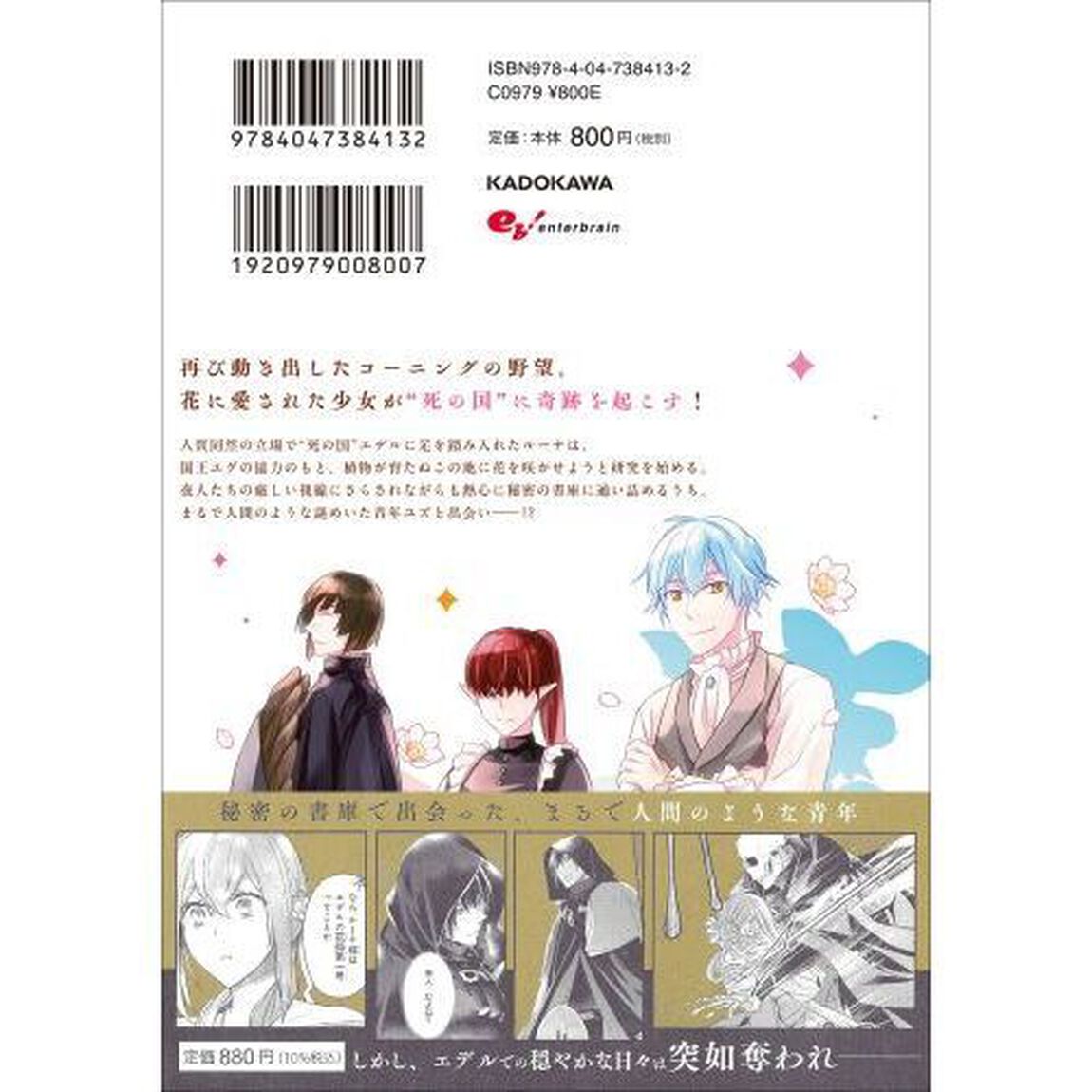骸骨王と身代わりの王女　ルーナと臆病な王様　２