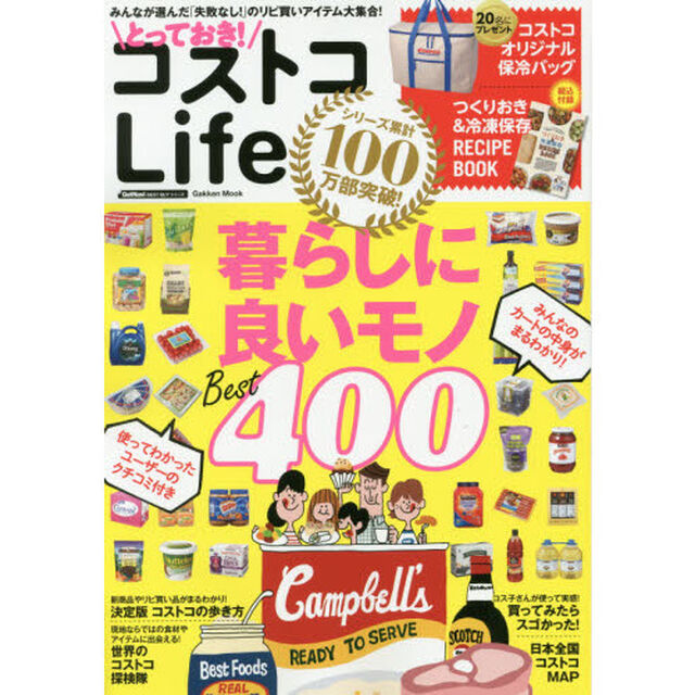 とっておき! コストコLife