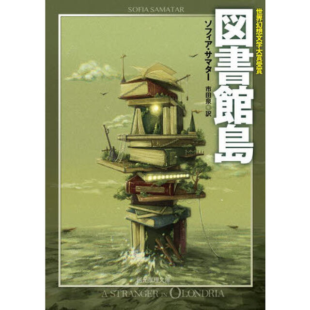 図書館島