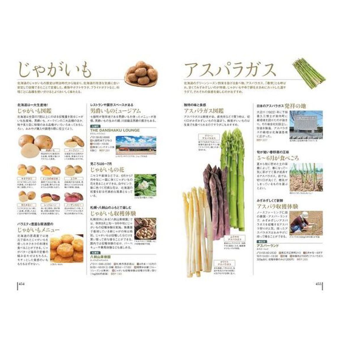 北海道旅事典