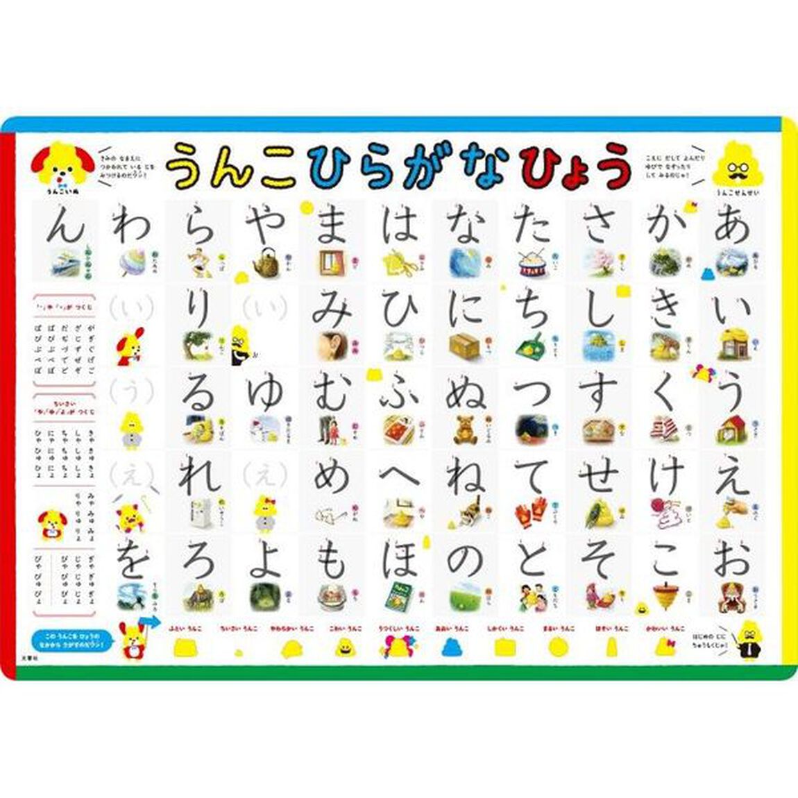 うんこひらがなひょう