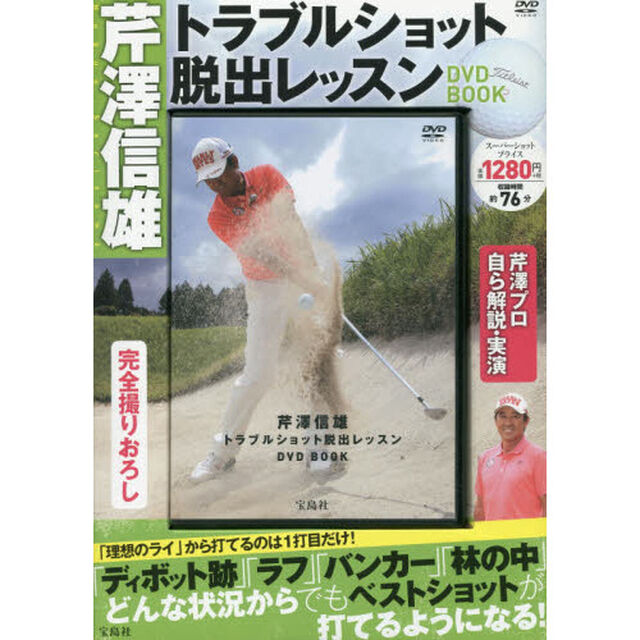 ＤＶＤ　ＢＯＯＫ　芹澤信雄トラブルショッ