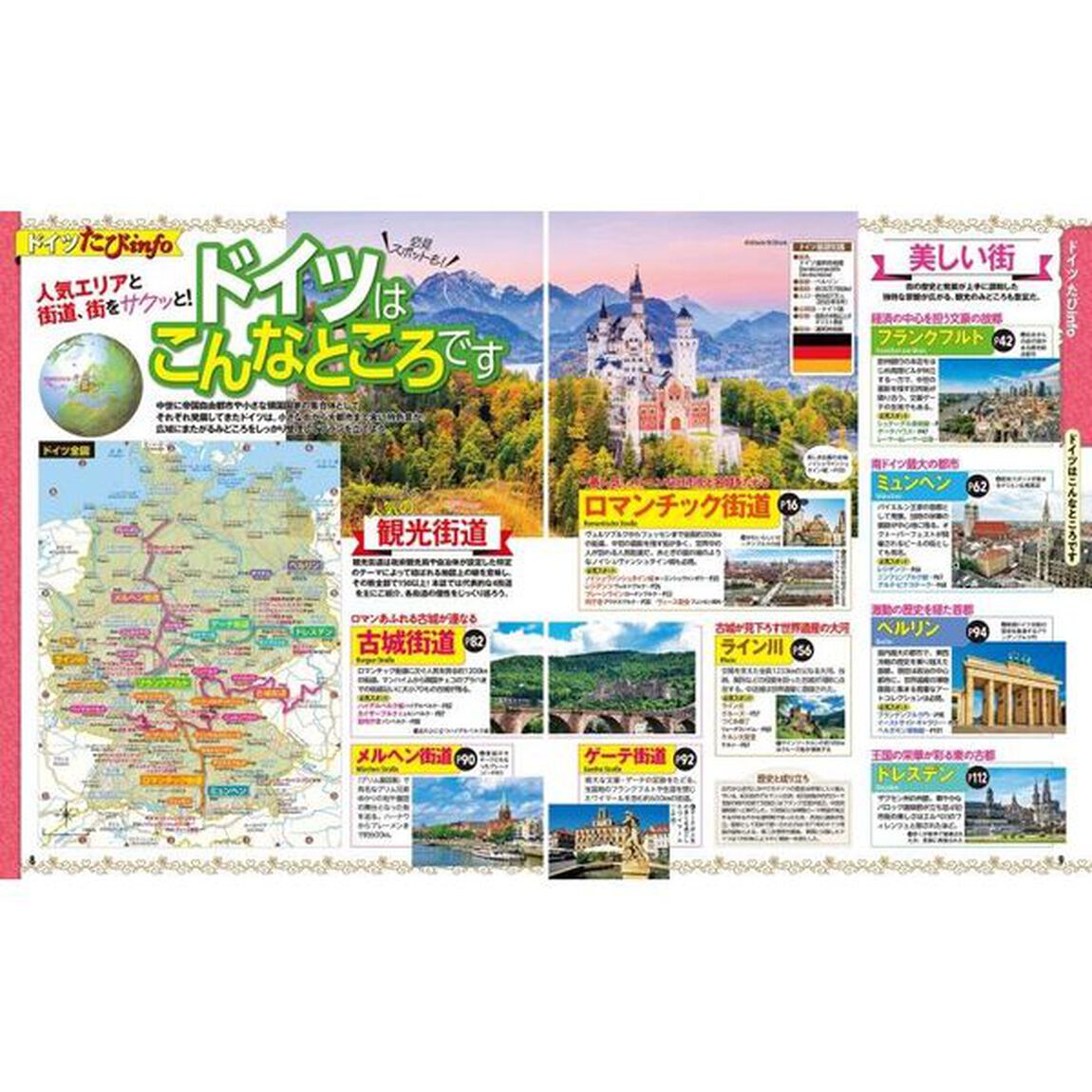るるぶドイツ　ロマンチック街道　&rsquo;２４
