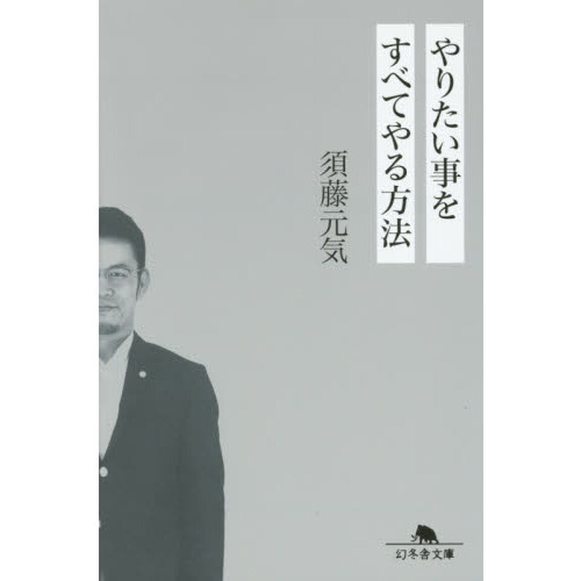 やりたい事をすべてやる方法