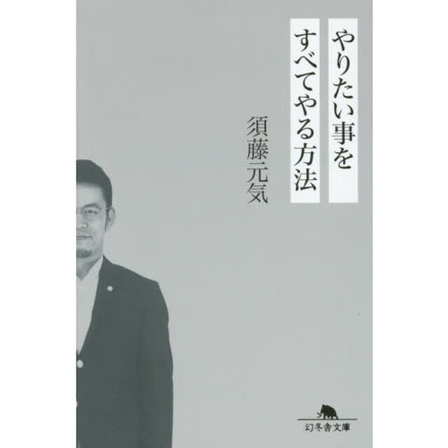 やりたい事をすべてやる方法