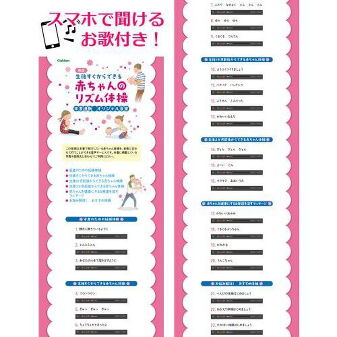 生後すぐからできる赤ちゃんのリズム体操「新版」