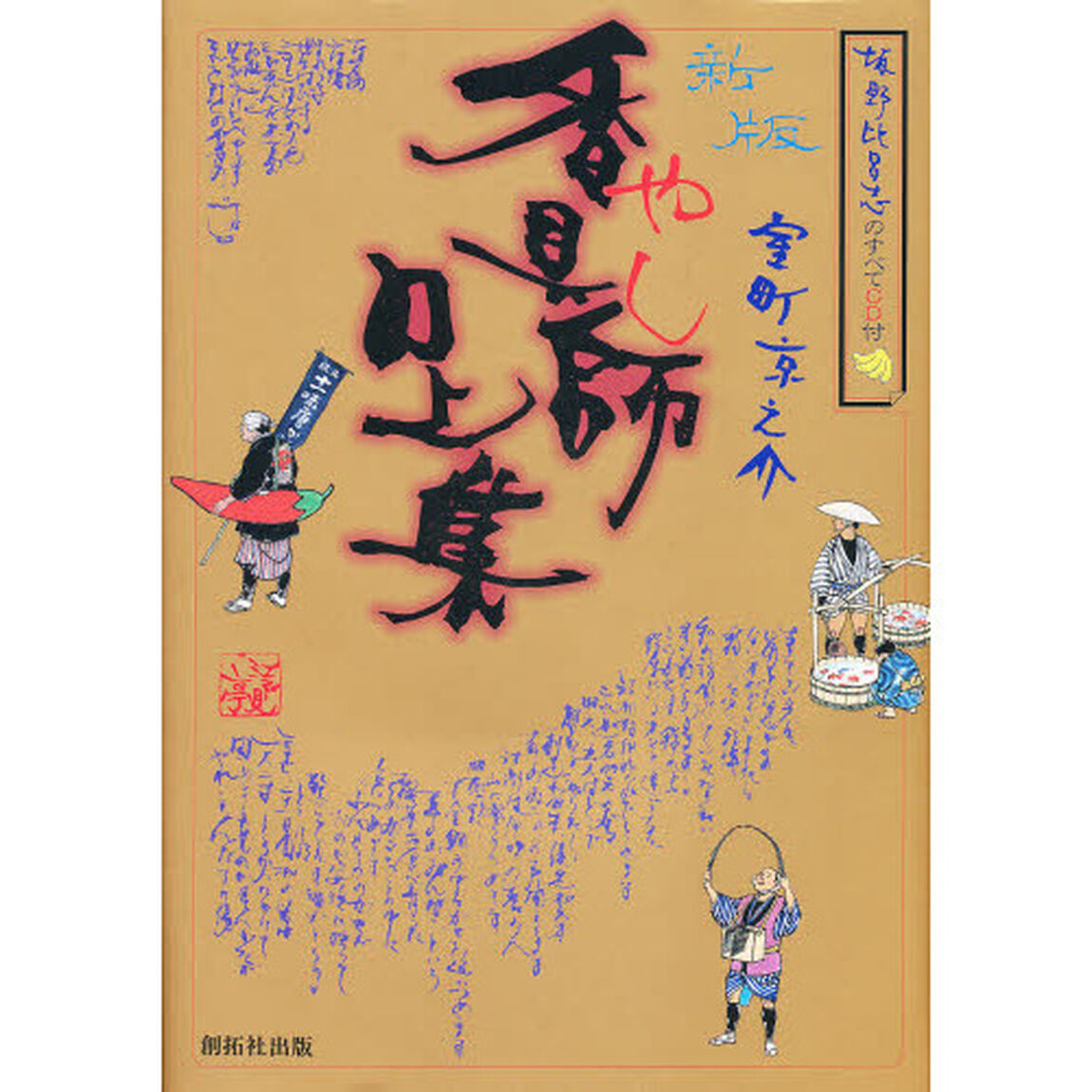 香具師口上集「新版」