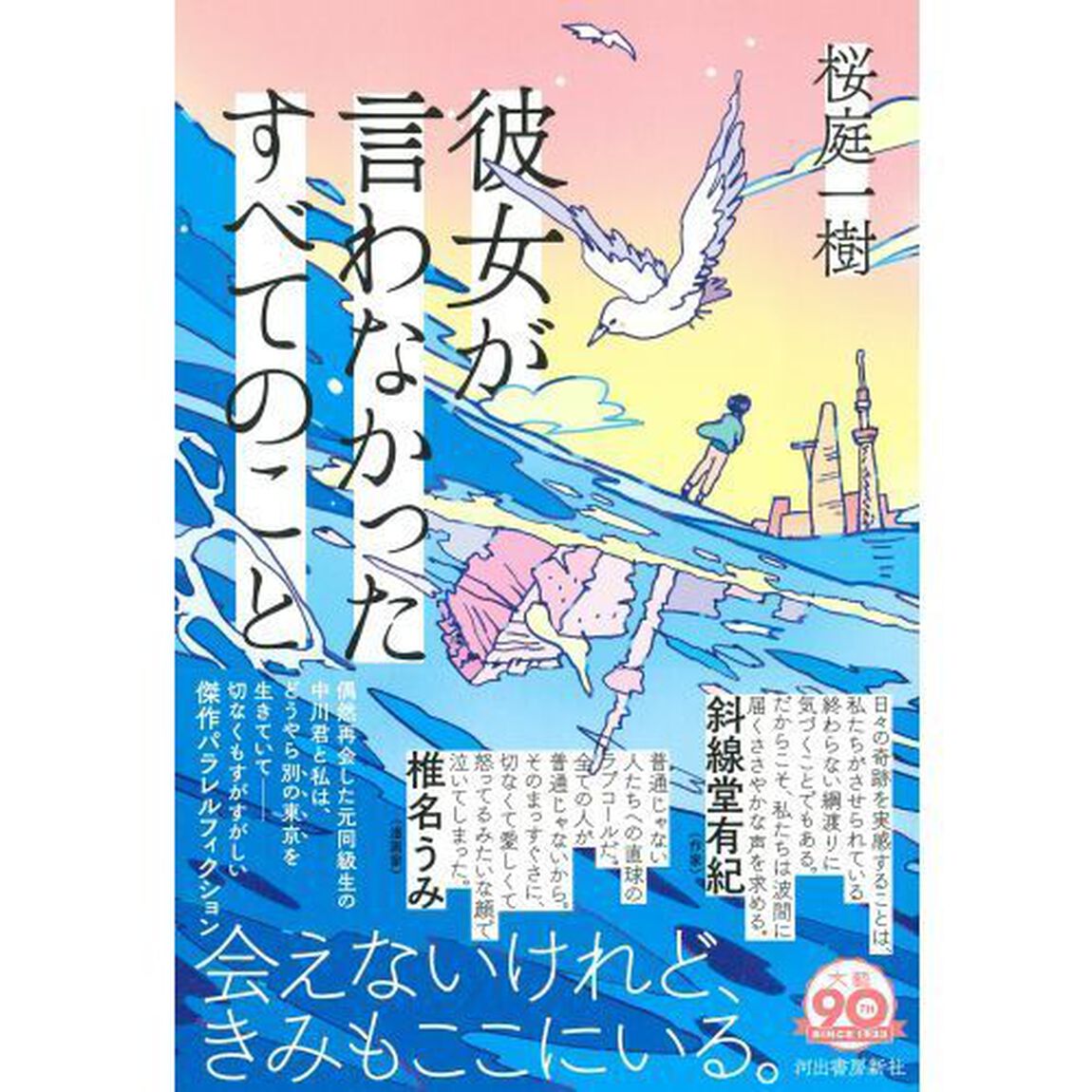 彼女が言わなかったすべてのこと