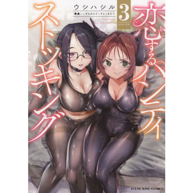恋するパンティストッキング　３