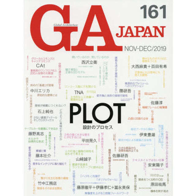 ＧＡ　ＪＡＰＡＮ　１６１（２０１９ＮＯＶ－ＤＥＣ）