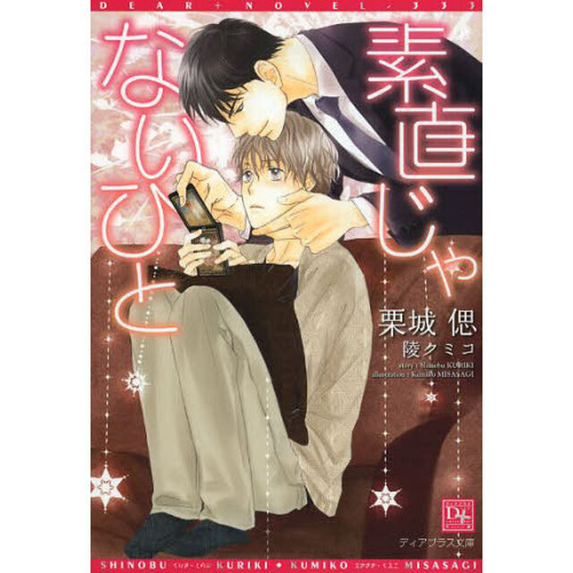 素直じゃないひと