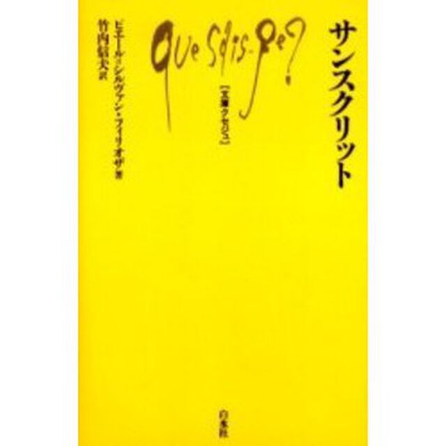 サンスクリット