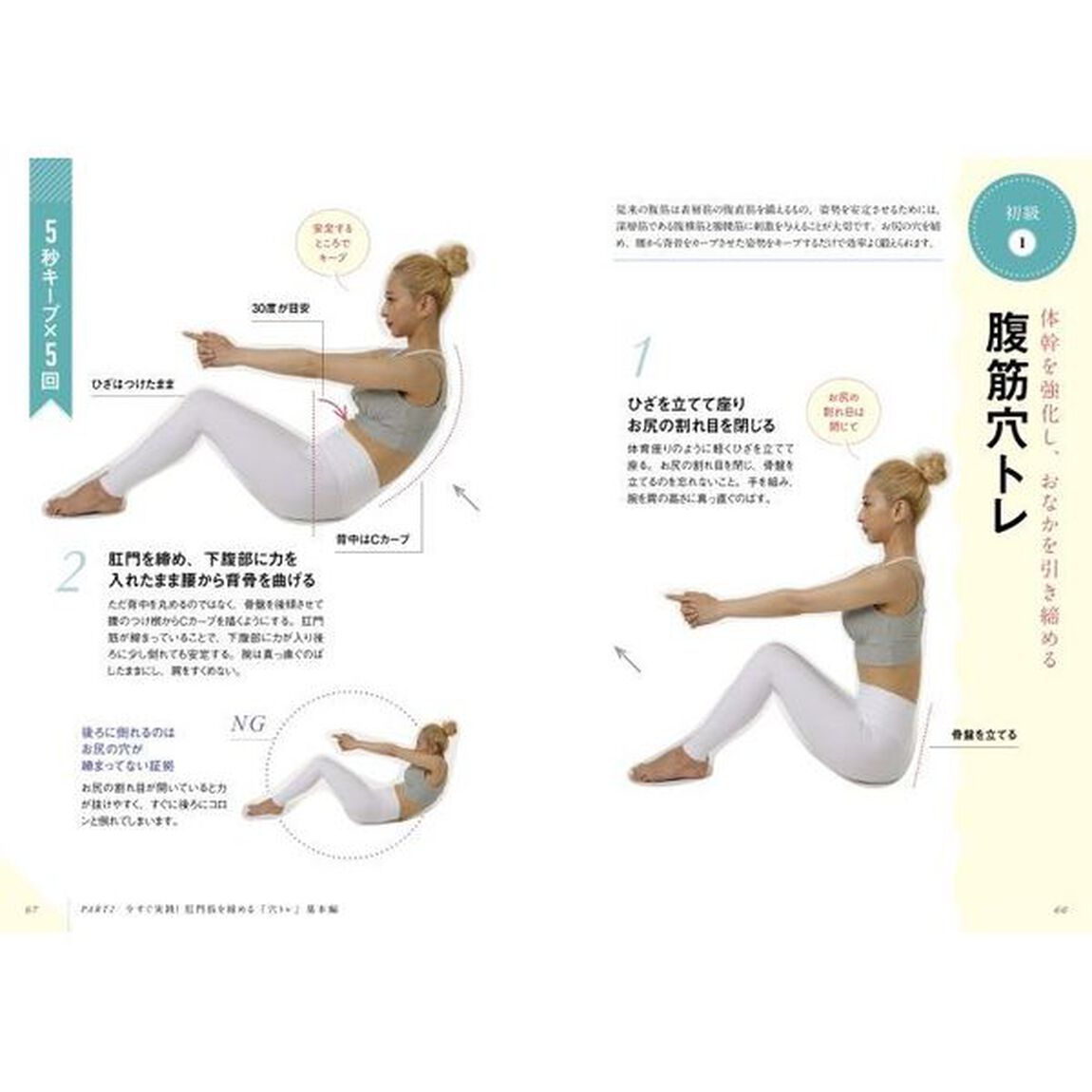 お尻の穴を締めるだけ！肛門筋ダイエット