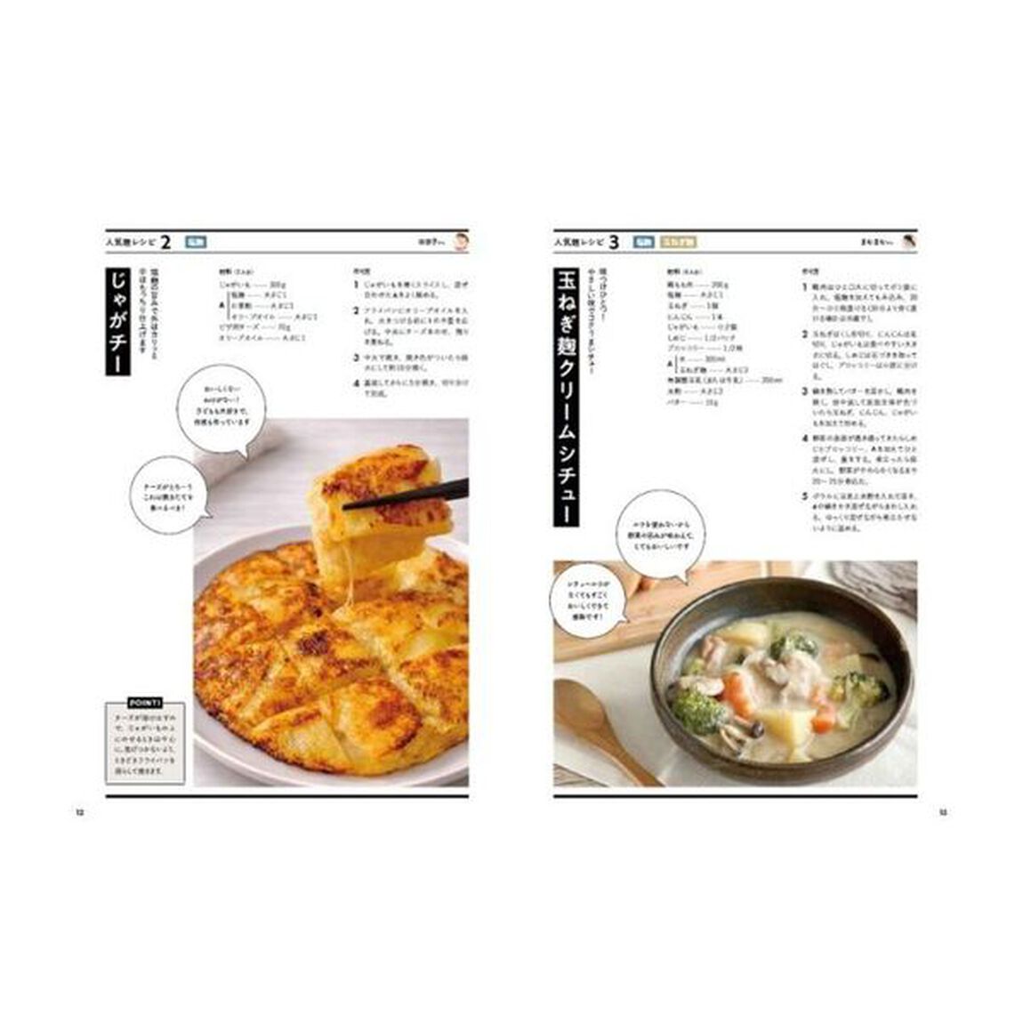 体が整う麹のレシピ　普段の調味料を置き換えるだけ！