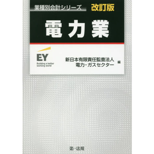 電力業「改訂版」