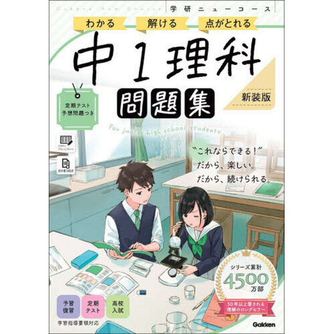中１理科「新装版」