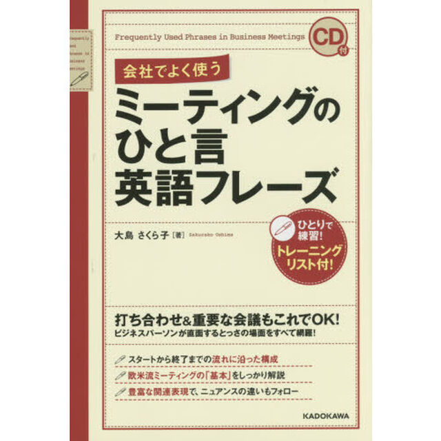 会社でよく使うミーティングのひと言英語フレーズ