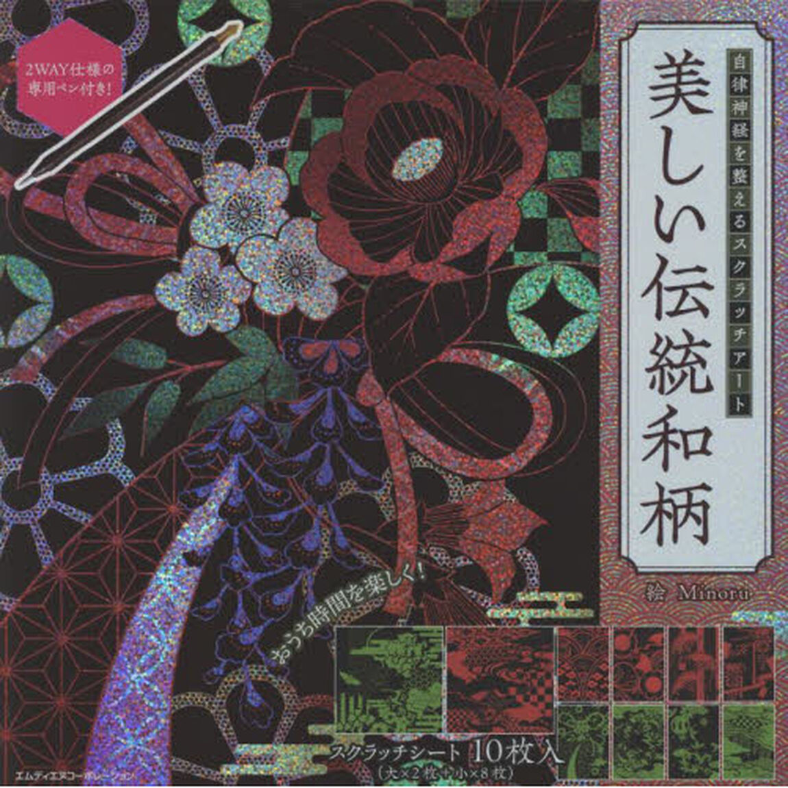 美しい伝統和柄