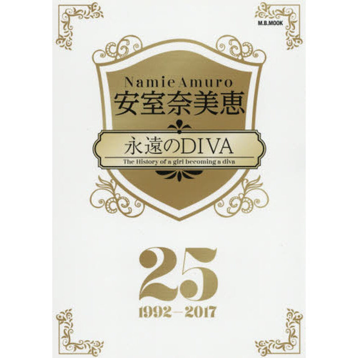安室奈美恵永遠のＤＩＶＡ　Ｔｈｅ　Ｈｉｓｔｏｒｙ　ｏｆ　ａ　ｇｉｒｌ　ｂｅｃｏｍｉｎｇ　ａ　ｄｉｖａ　２５　１９９２－２０１７