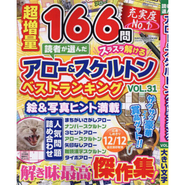 読者が選んだアロー＆スケルトンベストランキング　ＶＯＬ．３１