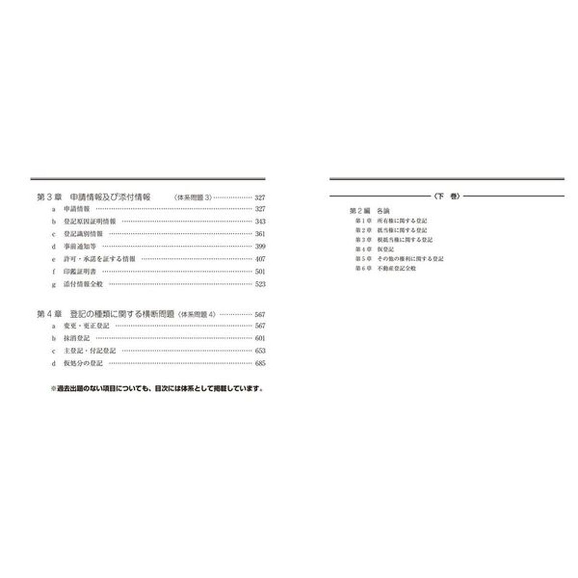 司法書士合格ゾーン択一式過去問題集　令和７年版４「不動産登記法　上」