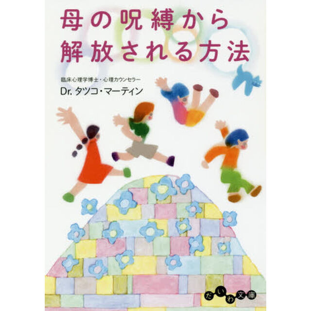母の呪縛から解放される方法