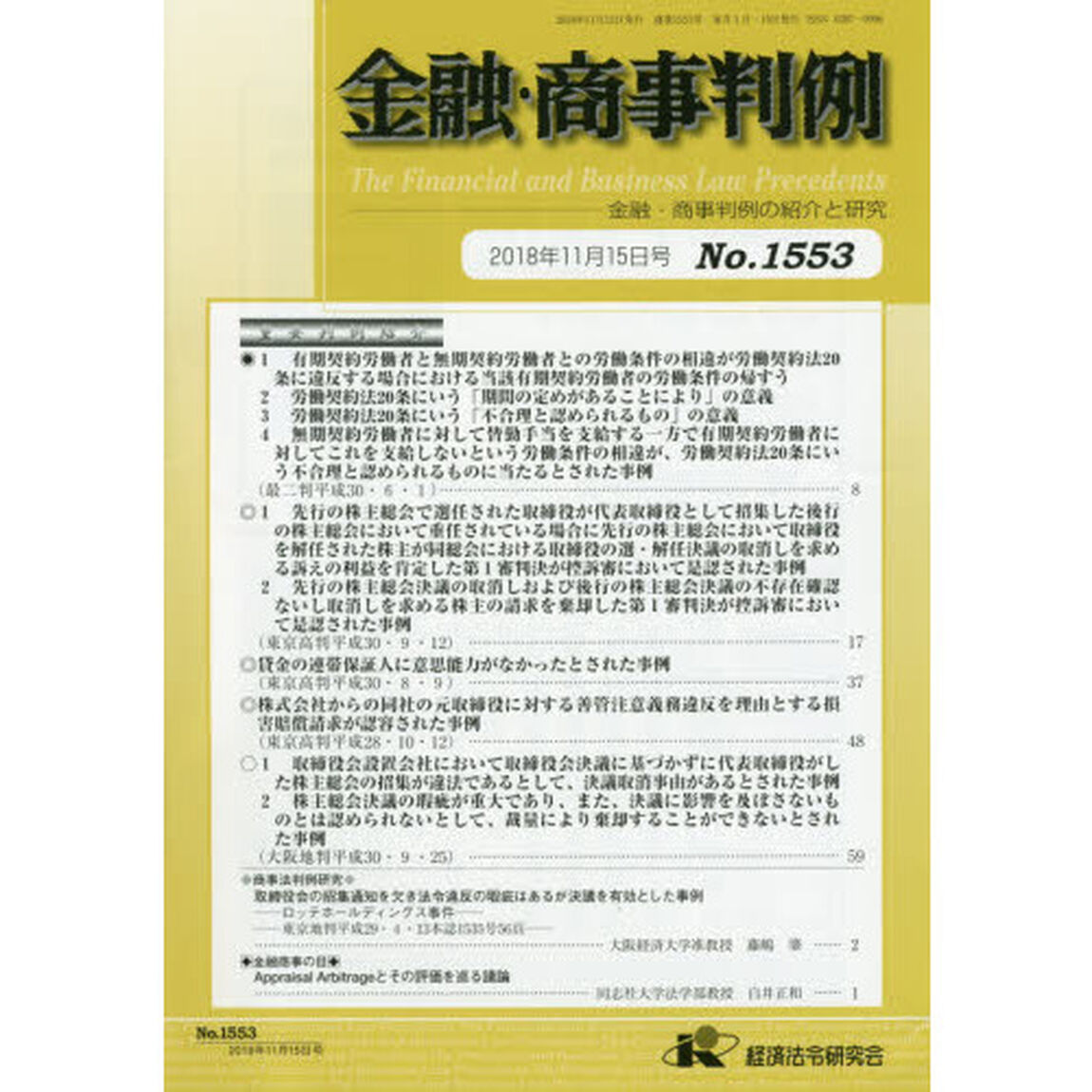 金融・商事判例１５５３