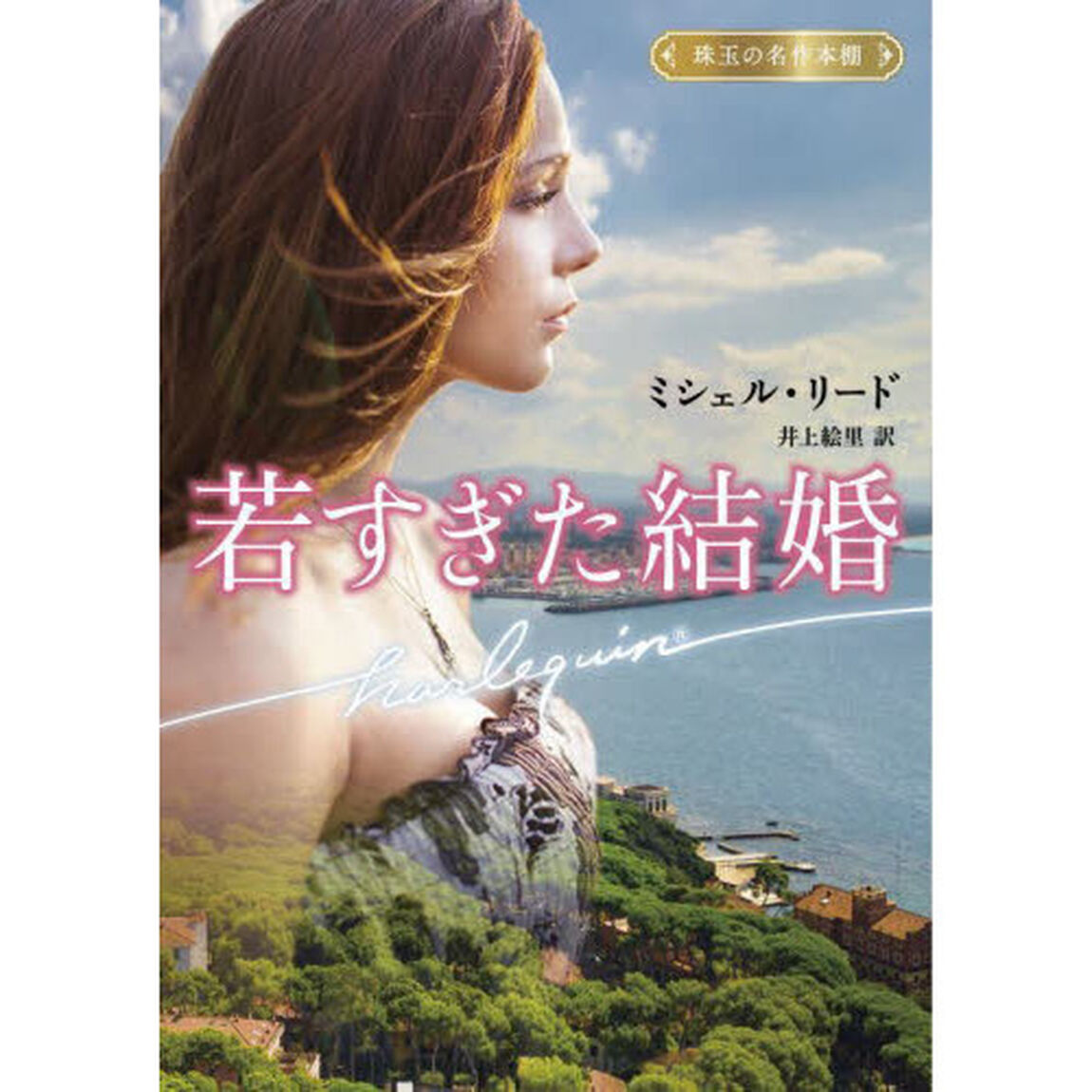 若すぎた結婚