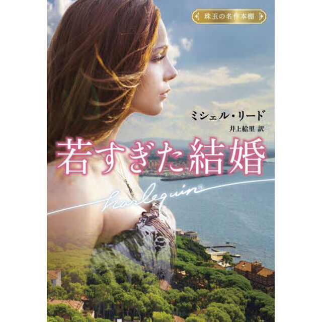若すぎた結婚