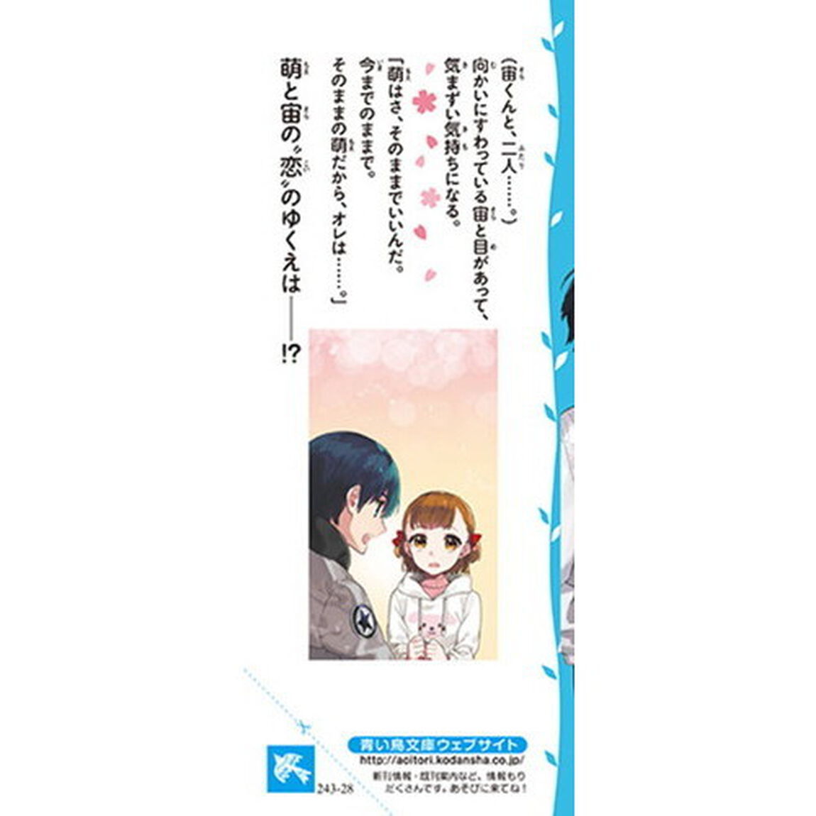 トキメキ・図書館　ＰＡＲＴ１５「トキメキのとき」