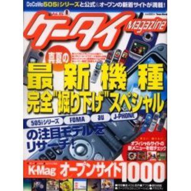 ケータイＭａｇａｚｉｎｅ　　　５