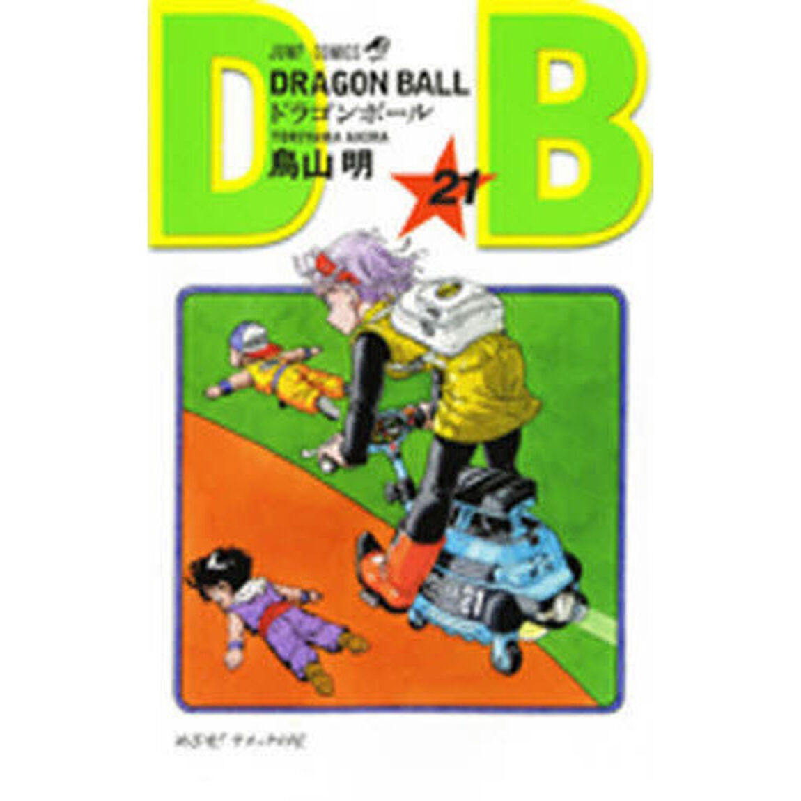 DRAGON BALL 21「めざせ！ナメックの星」