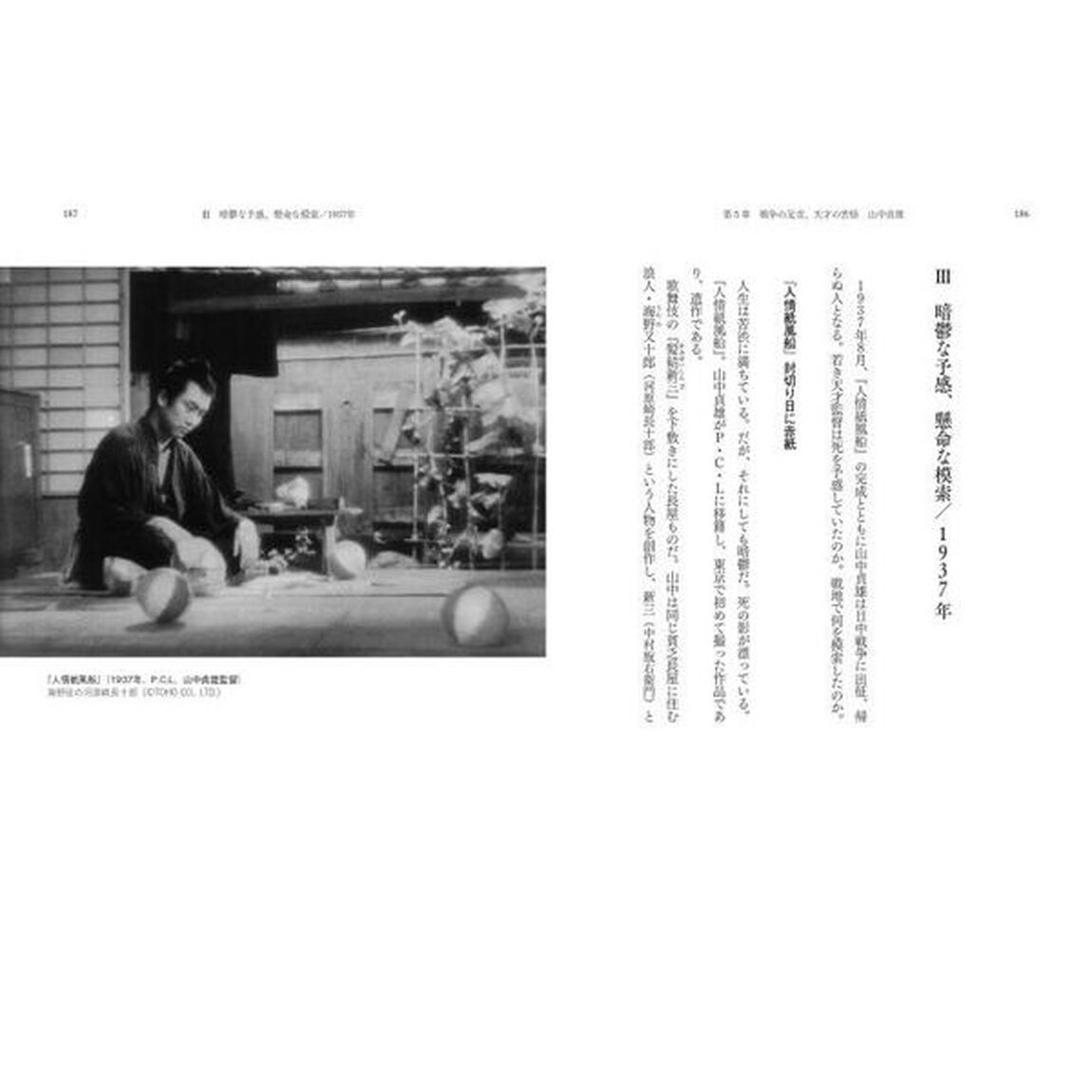 時代劇が前衛だった　牧野省三、衣笠貞之助、伊藤大輔、伊丹万作、山中貞雄