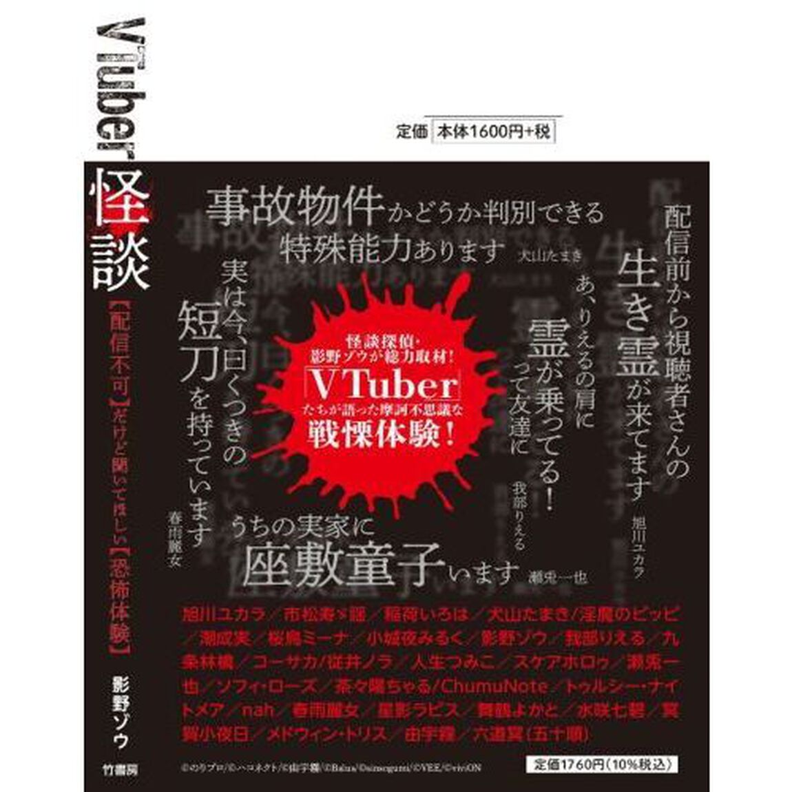 ＶＴｕｂｅｒ怪談　〈配信不可〉だけど聞いてほしい〈恐怖体験〉