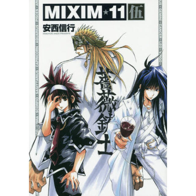 ＭＩＸＩＭ★１１　５