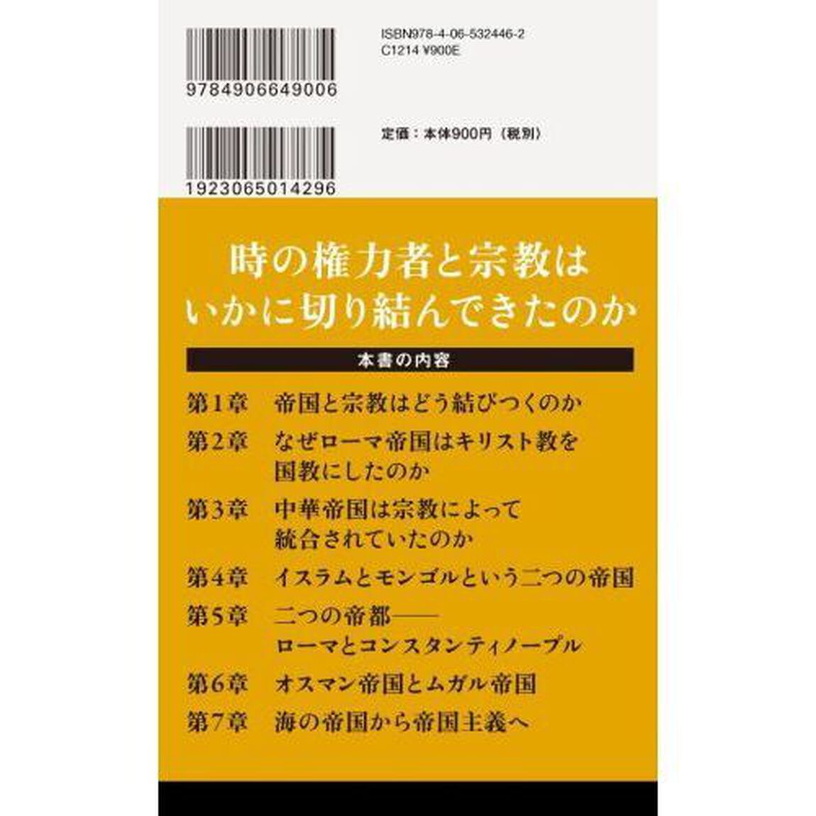 帝国と宗教