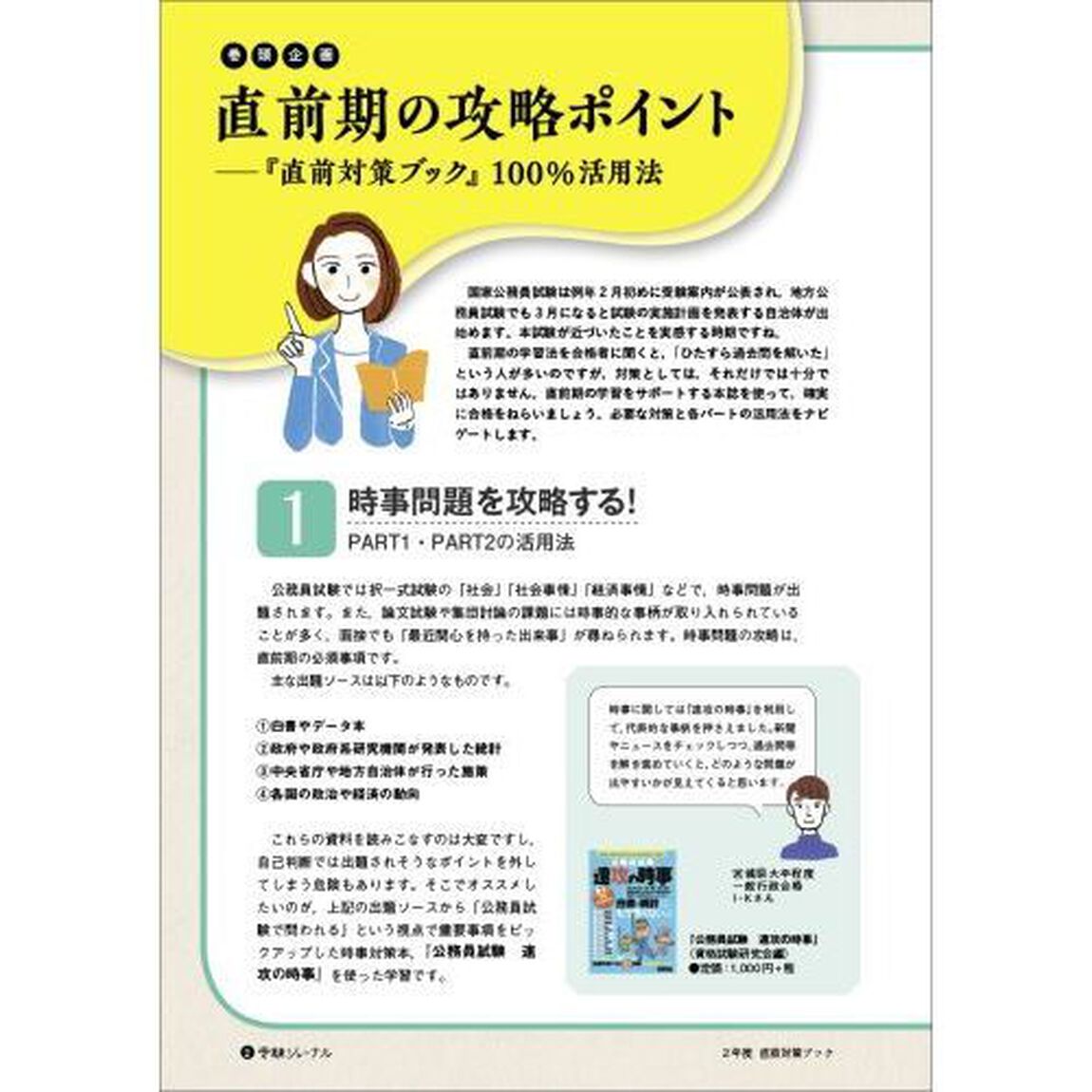 公務員試験直前対策ブック　２年度