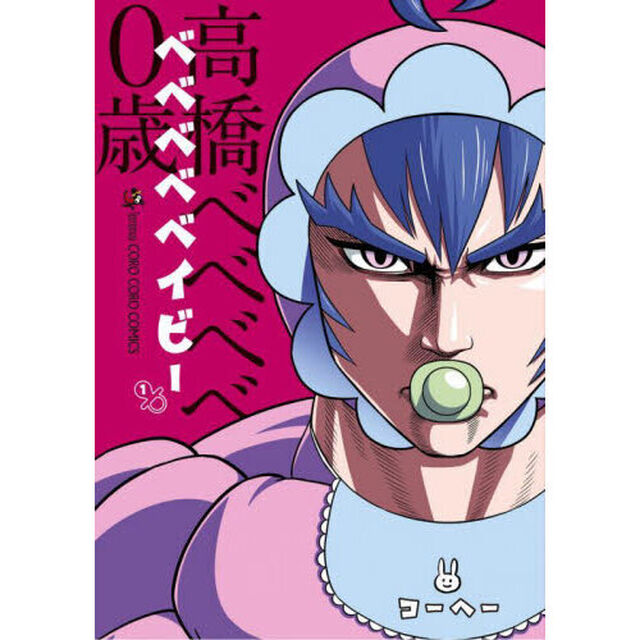 ベベベベベイビー　１