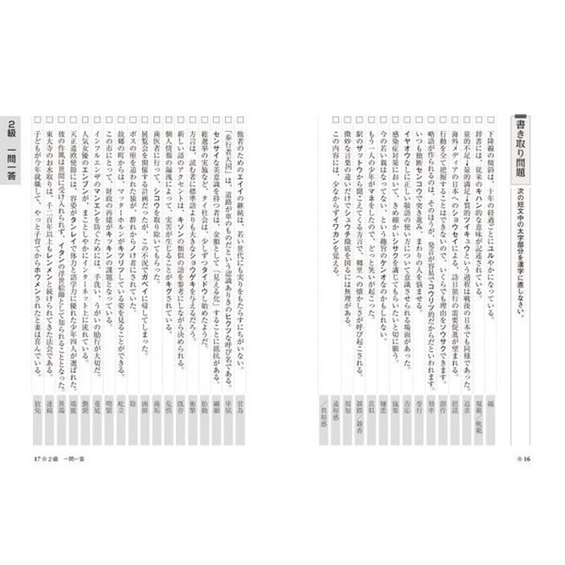 日本語検定公式「難読漢字」問題集１級２級　文部科学省後援事業