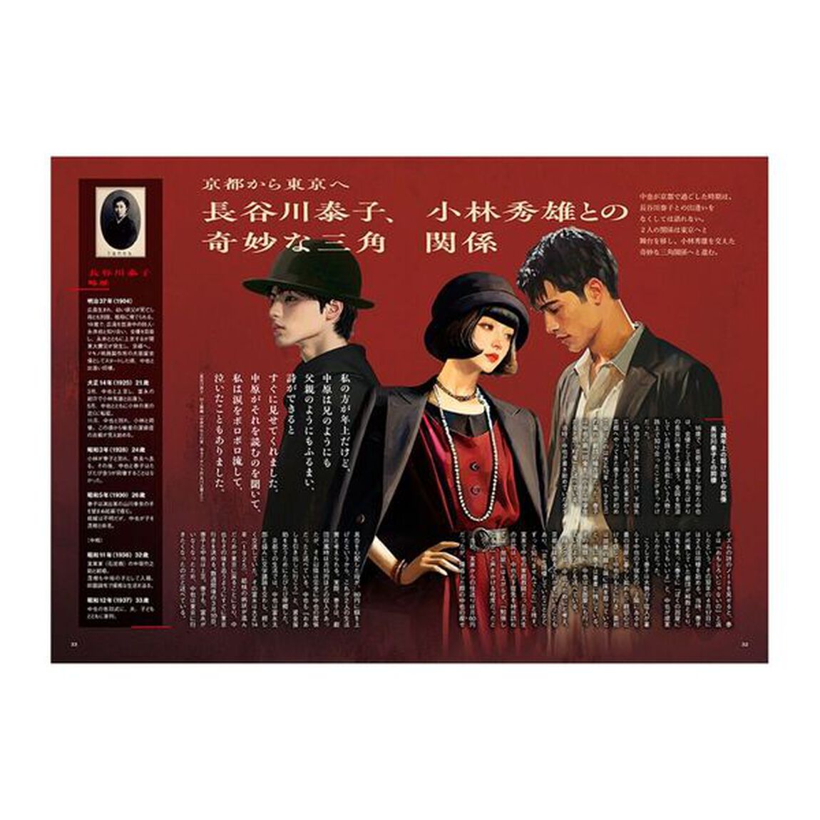 夭逝の天才詩人中原中也